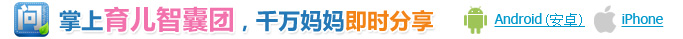 免费下载手机版育儿问答